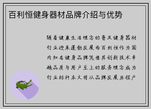 百利恒健身器材品牌介绍与优势