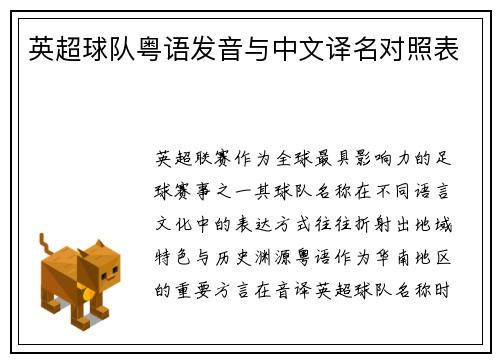 英超球队粤语发音与中文译名对照表