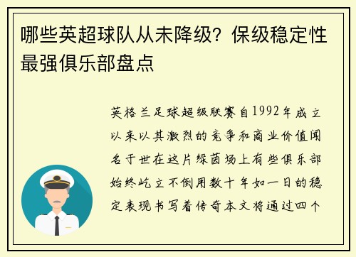 哪些英超球队从未降级？保级稳定性最强俱乐部盘点