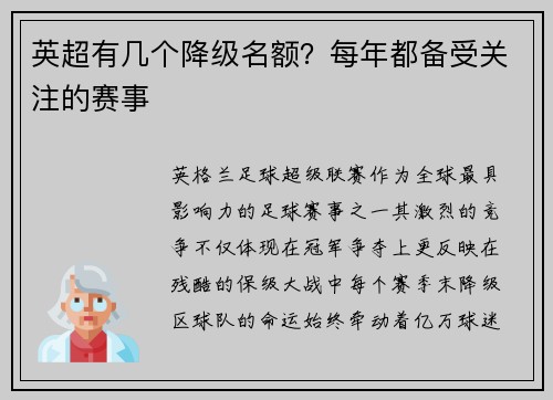 英超有几个降级名额？每年都备受关注的赛事