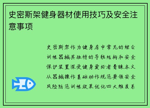 史密斯架健身器材使用技巧及安全注意事项